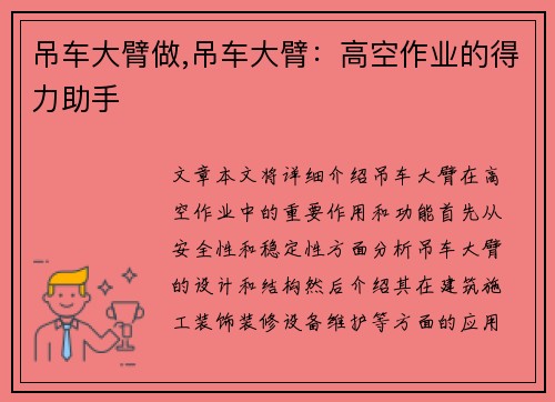 吊车大臂做,吊车大臂:高空作业的得力助手 吊车大臂做,吊车大臂:高空作业的得力助手