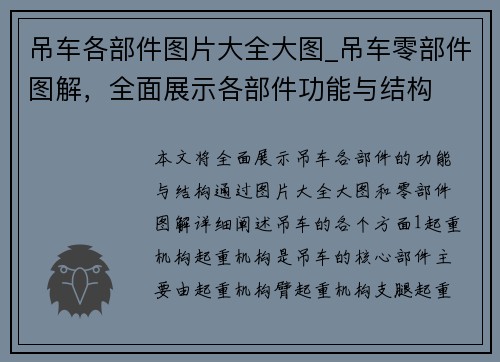 吊车各部件图片大全大图_吊车零部件图解,全面展示各部件功能与结构 吊车各部件图片大全大图_吊车零部件图解,全面展示各部件功能与结构