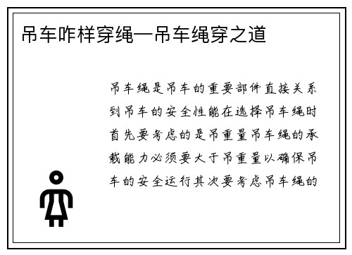 吊车咋样穿绳—吊车绳穿之道 吊车咋样穿绳—吊车绳穿之道