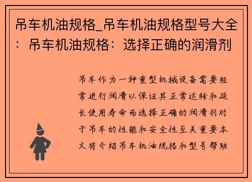 吊车机油规格_吊车机油规格型号大全:吊车机油规格:选择正确的润滑剂非常重要 吊车机油规格_吊车机油规格型号大全:吊车机油规格:选择正确的润滑剂非常重要