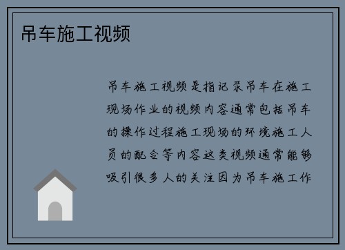 吊车施工视频 吊车施工视频