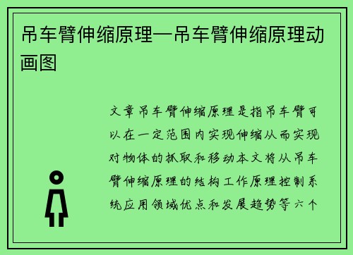 吊车臂伸缩原理—吊车臂伸缩原理动画图 吊车臂伸缩原理—吊车臂伸缩原理动画图