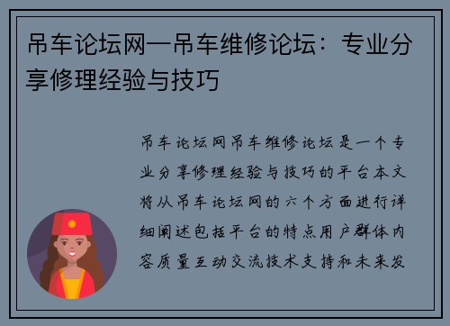吊车论坛网—吊车维修论坛:专业分享修理经验与技巧 吊车论坛网—吊车维修论坛:专业分享修理经验与技巧