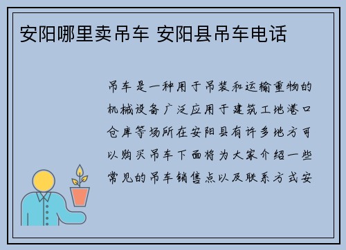 安阳哪里卖吊车 安阳县吊车电话 安阳哪里卖吊车 安阳县吊车电话