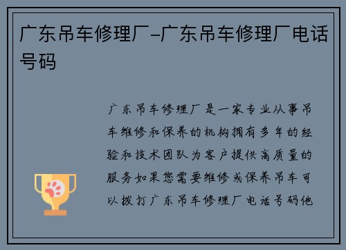 广东吊车修理厂-广东吊车修理厂电话号码 广东吊车修理厂-广东吊车修理厂电话号码