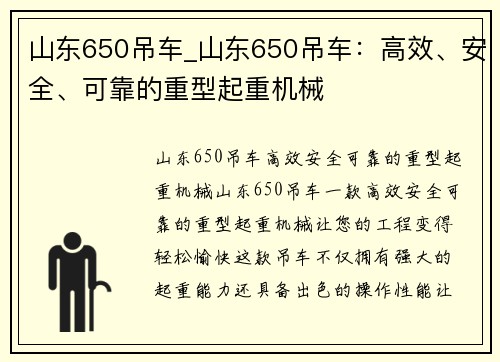 山东650吊车_山东650吊车:高效、安全、可靠的重型起重机械 山东650吊车_山东650吊车:高效、安全、可靠的重型起重机械
