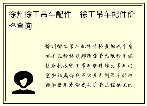 徐州徐工吊车配件—徐工吊车配件价格查询 徐州徐工吊车配件—徐工吊车配件价格查询