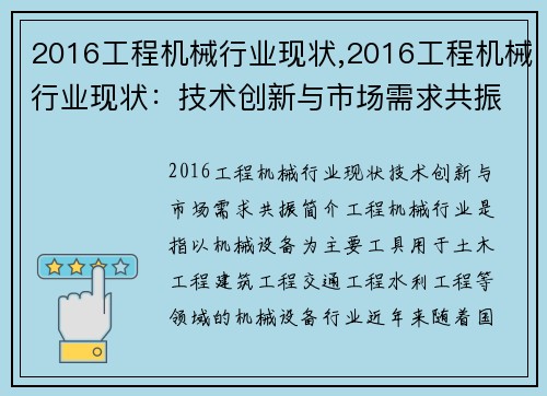 2016工程机械行业现状,2016工程机械行业现状:技术创新与市场需求共振 2016工程机械行业现状,2016工程机械行业现状:技术创新与市场需求共振