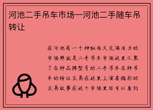 河池二手吊车市场—河池二手随车吊转让 河池二手吊车市场—河池二手随车吊转让