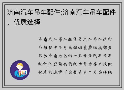 济南汽车吊车配件;济南汽车吊车配件,优质选择 济南汽车吊车配件;济南汽车吊车配件,优质选择