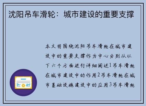 沈阳吊车滑轮:城市建设的重要支撑 沈阳吊车滑轮:城市建设的重要支撑