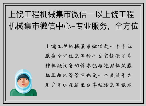 上饶工程机械集市微信—以上饶工程机械集市微信中心-专业服务,全方位交流 上饶工程机械集市微信—以上饶工程机械集市微信中心-专业服务,全方位交流