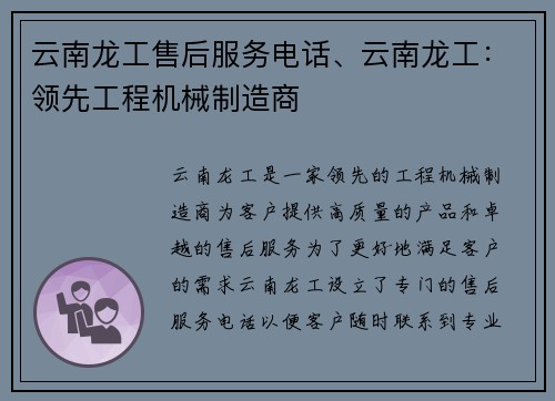 云南龙工售后服务电话、云南龙工:领先工程机械制造商 云南龙工售后服务电话、云南龙工:领先工程机械制造商