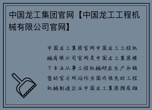 中国龙工集团官网【中国龙工工程机械有限公司官网】 中国龙工集团官网【中国龙工工程机械有限公司官网】