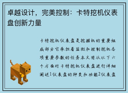卓越设计,完美控制:卡特挖机仪表盘创新力量 卓越设计,完美控制:卡特挖机仪表盘创新力量