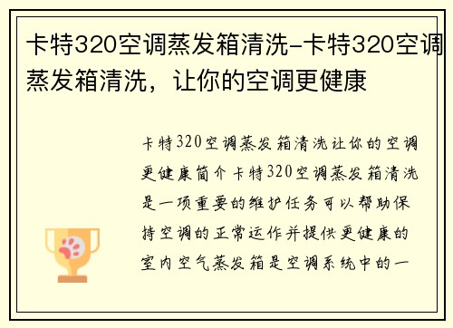 卡特320空调蒸发箱清洗-卡特320空调蒸发箱清洗,让你的空调更健康 卡特320空调蒸发箱清洗-卡特320空调蒸发箱清洗,让你的空调更健康