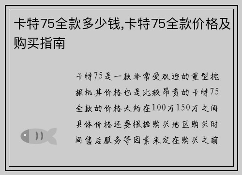 卡特75全款多少钱,卡特75全款价格及购买指南 卡特75全款多少钱,卡特75全款价格及购买指南