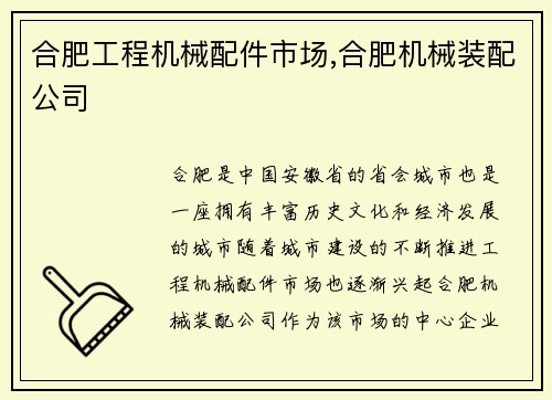 合肥工程机械配件市场,合肥机械装配公司 合肥工程机械配件市场,合肥机械装配公司