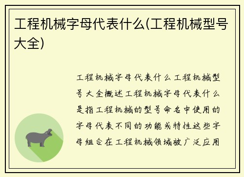 工程机械字母代表什么(工程机械型号大全) 工程机械字母代表什么(工程机械型号大全)