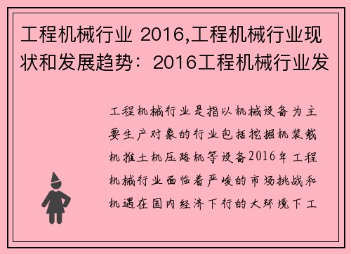 工程机械行业 2016,工程机械行业现状和发展趋势:2016工程机械行业发展现状分析 工程机械行业 2016,工程机械行业现状和发展趋势:2016工程机械行业发展现状分析