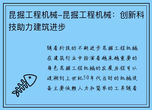 昆掘工程机械-昆掘工程机械:创新科技助力建筑进步 昆掘工程机械-昆掘工程机械:创新科技助力建筑进步