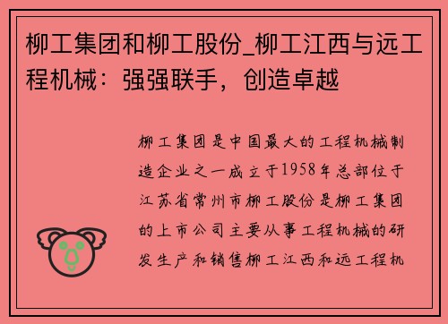 柳工集团和柳工股份_柳工江西与远工程机械:强强联手,创造卓越 柳工集团和柳工股份_柳工江西与远工程机械:强强联手,创造卓越