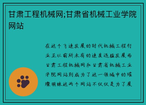 甘肃工程机械网;甘肃省机械工业学院网站 甘肃工程机械网;甘肃省机械工业学院网站