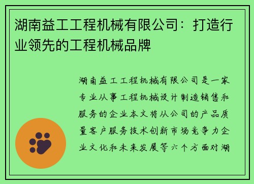 湖南益工工程机械有限公司:打造行业领先的工程机械品牌 湖南益工工程机械有限公司:打造行业领先的工程机械品牌