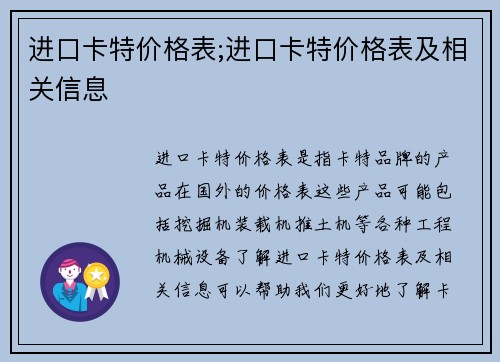 进口卡特价格表;进口卡特价格表及相关信息 进口卡特价格表;进口卡特价格表及相关信息
