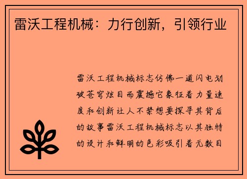 雷沃工程机械:力行创新,引领行业 雷沃工程机械:力行创新,引领行业