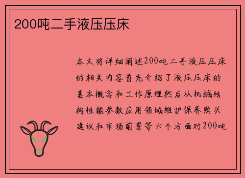 200吨二手液压压床 200吨二手液压压床
