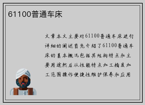 61100普通车床 61100普通车床