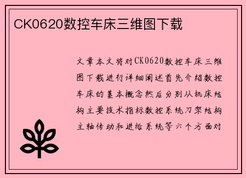 CK0620数控车床三维图下载 CK0620数控车床三维图下载