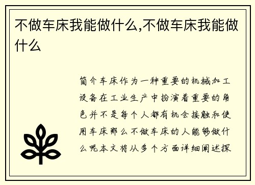 不做车床我能做什么,不做车床我能做什么 不做车床我能做什么,不做车床我能做什么