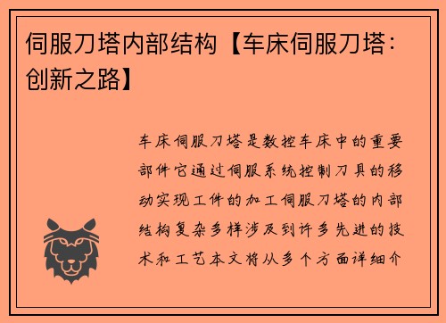 伺服刀塔内部结构【车床伺服刀塔:创新之路】 伺服刀塔内部结构【车床伺服刀塔:创新之路】