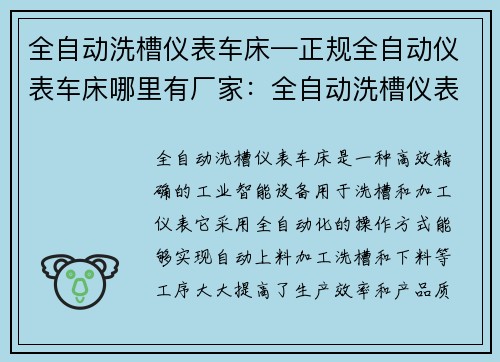 全自动洗槽仪表车床—正规全自动仪表车床哪里有厂家:全自动洗槽仪表车床:高效精确的工业智能设备 全自动洗槽仪表车床—正规全自动仪表车床哪里有厂家:全自动洗槽仪表车床:高效精确的工业智能设备