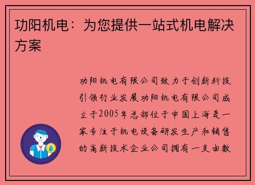 功阳机电:为您提供一站式机电解决方案 功阳机电:为您提供一站式机电解决方案