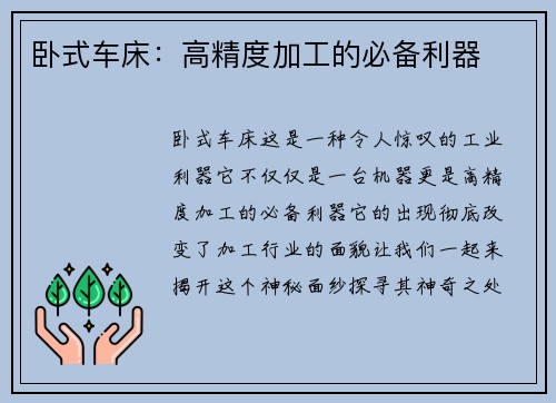 卧式车床:高精度加工的必备利器 卧式车床:高精度加工的必备利器