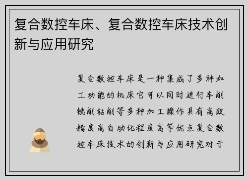 复合数控车床、复合数控车床技术创新与应用研究 复合数控车床、复合数控车床技术创新与应用研究