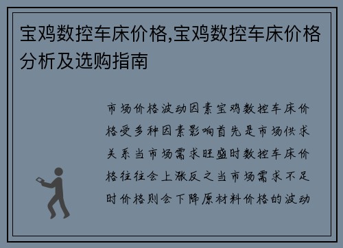 宝鸡数控车床价格,宝鸡数控车床价格分析及选购指南 宝鸡数控车床价格,宝鸡数控车床价格分析及选购指南