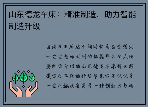 山东德龙车床:精准制造,助力智能制造升级 山东德龙车床:精准制造,助力智能制造升级