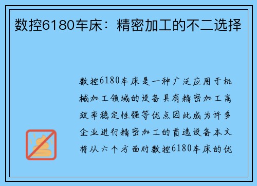 数控6180车床:精密加工的不二选择 数控6180车床:精密加工的不二选择
