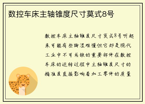 数控车床主轴锥度尺寸莫式8号 数控车床主轴锥度尺寸莫式8号