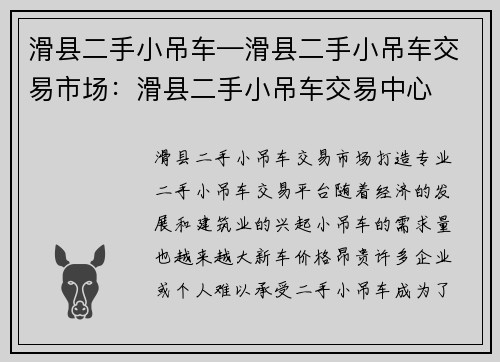 滑县二手小吊车—滑县二手小吊车交易市场:滑县二手小吊车交易中心 滑县二手小吊车—滑县二手小吊车交易市场:滑县二手小吊车交易中心