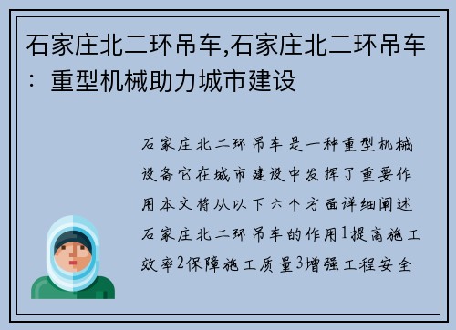 石家庄北二环吊车,石家庄北二环吊车:重型机械助力城市建设 石家庄北二环吊车,石家庄北二环吊车:重型机械助力城市建设