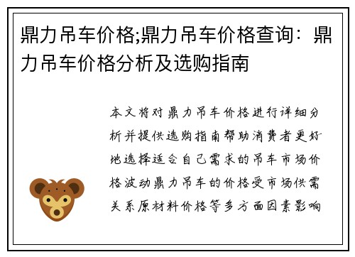 鼎力吊车价格;鼎力吊车价格查询:鼎力吊车价格分析及选购指南